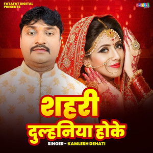 Sahari Dulhaniya Hoke