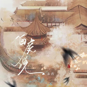 伯虎说封面