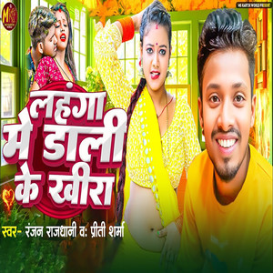 Lahanga Me Dali Ke Khira