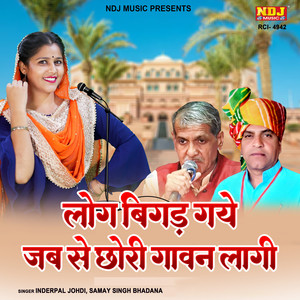 Log Bigad Gaye Jab Se Chhori Gavan Laagi