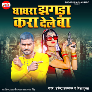 Ghaghra Jhagada Kara Dele Ba