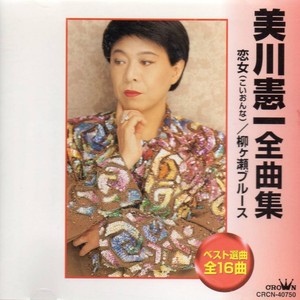 美川憲一 Qq音乐 千万正版音乐海量无损曲库新歌热歌天天畅听的高品质音乐平台 美川憲一 Qq音乐 千万正版音乐海量无损曲库新歌热歌天天畅听的高品质音乐平台