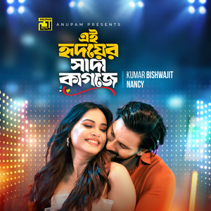 Ei Hridoyer Sada Kagoje (From 