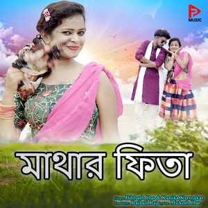 Bibhash Das - MATHAR FITA