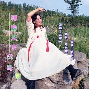 可怜天下父母心