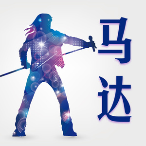 坚强的泪水