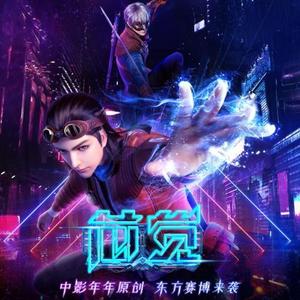 心无反顾 (伴奏)