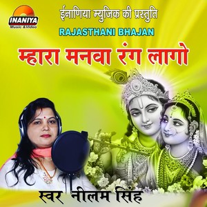 Mhara Manwa Rang Laago