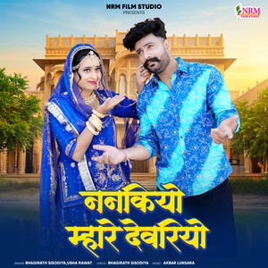 Nankiyo Mhare Devriyo