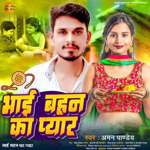 Bhai Bahan Ka Pyar