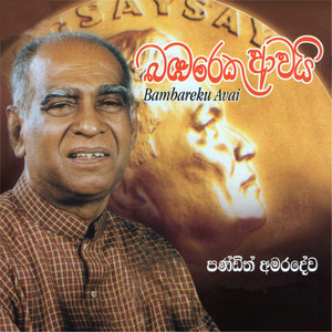 W.D. Amaradeva - Kisagothamiye