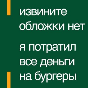 Бургер (Explicit)