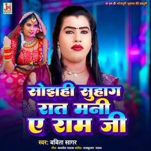 Sojhahi Suhag Rat Mani Ae Ram Ji