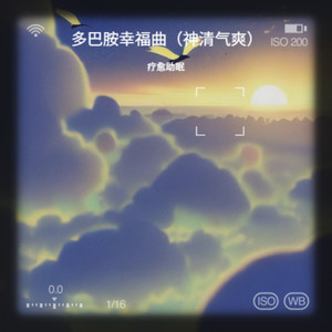 静心曲（缓解焦虑心情烦躁）