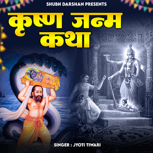 Krishan Janm Katha