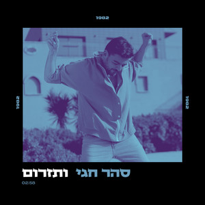 ותזרום