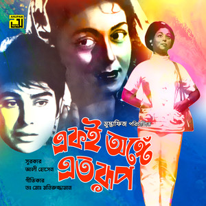 Mon Kare Jeno Bhalobesheche (From