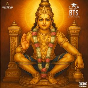 அருள்பாலா ஐயப்பா…