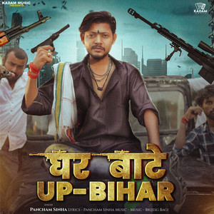 Ghar Bate UP Bihar