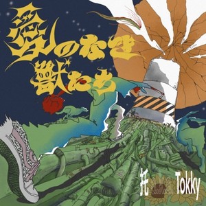 アオアザ (feat. 夢羽九)