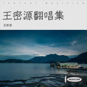 永恆的陽光(Long Time Sun)- Mandarin Chinese / 官話 (COVER版)