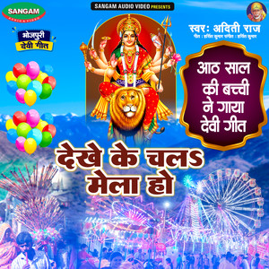 Dhekhe Ke Chala Mela Ho