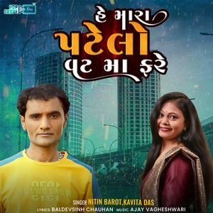 He Mara Patelo Vatt Ma Fare