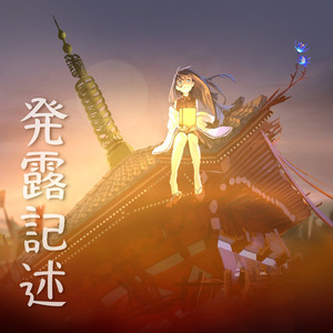 発露記述 (Instrumental.ver)