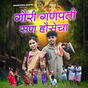 GAURI GANPATI SAN HAUSECHA (feat. Mahendra bhoye)