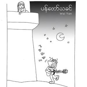 ပန်တော်သခင်