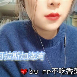 阿拉斯加海湾（cover）