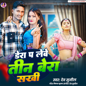 Dera Pa Lewe Tin Bera Sakhi