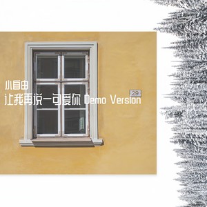 让我再说一句爱你 Demo Version