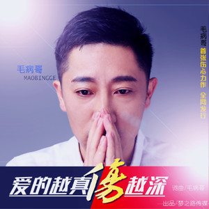 爱的越真伤越深