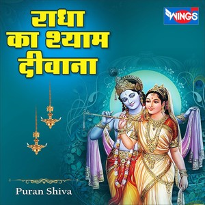 Radha Ka Shyam Diwana