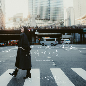 回忆半分钟 (feat. Gordon Flanders)