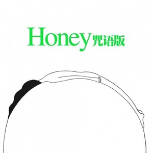 Honey (咒语版)