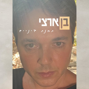 תחנת ביניים