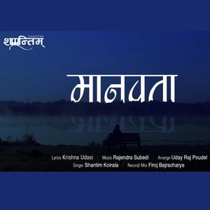 Manavta Ko Bhakti Shantim Koirala