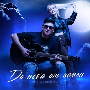 Просто танцуй (Бонус трек)