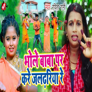Bhole Baba Par Kare Jaldhariya Re