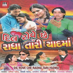 Dil Rove Che Radha Tari Yadma