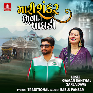 Mari Shankar Bhuvani Paghadi