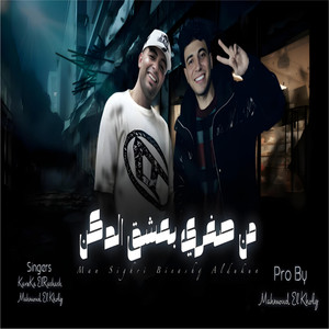 من صغرى بعشق الدكن