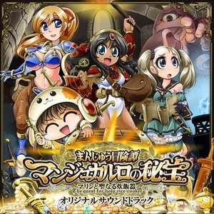 マンジュカルロの秘宝 ～マリンと聖なる炊飯器～ オリジナルサウンドトラック