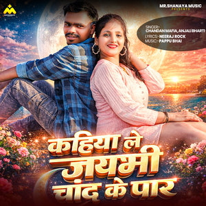 Kahiya Le Jaybhi Chand Ke Par