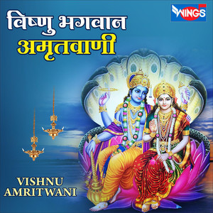 Vishanu Bhagawan Amritwani