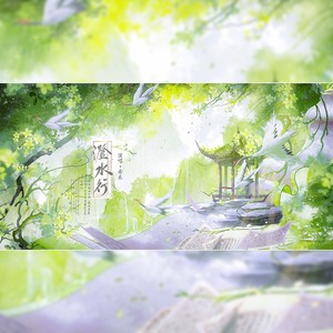 澄水行 和声伴奏 (伴奏)