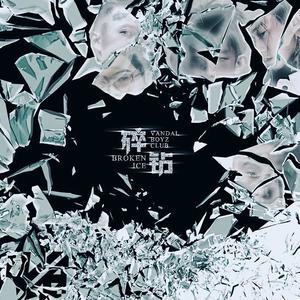 VBC_反斗少年俱乐部 - Rich the kid