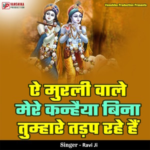 E Murli Wale Mere Kanhiya Bina Tumhare Tadap Rhe Hai